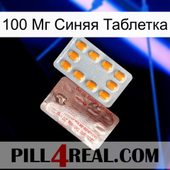 100 Мг Синяя Таблетка new13